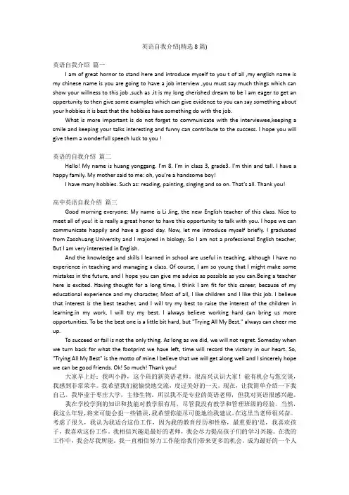 英语自我介绍(精选8篇)