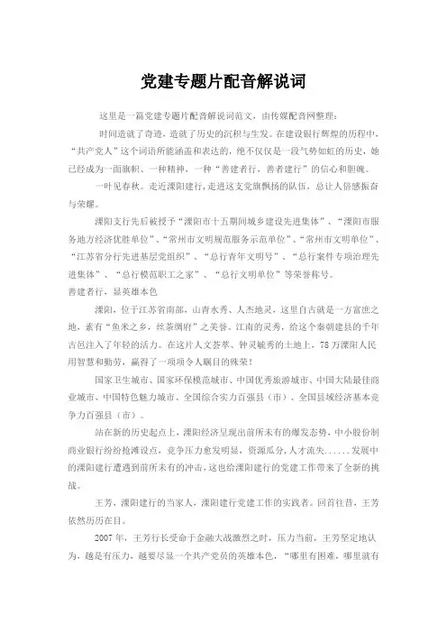 党建专题片配音解说词