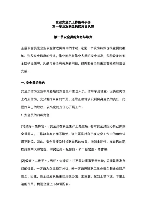 (全)企业安全员工作指导手册