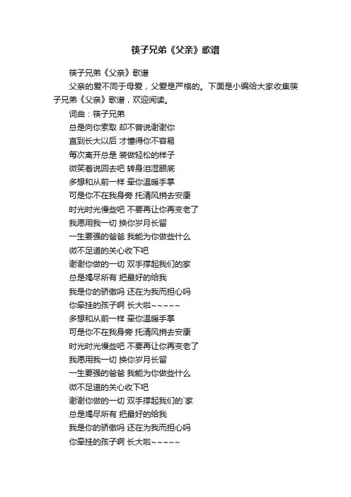 筷子兄弟《父亲》歌谱