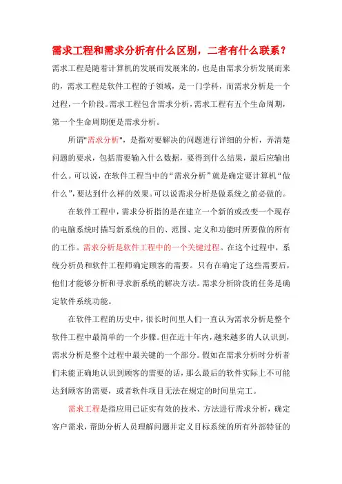 需求工程与需求分析
