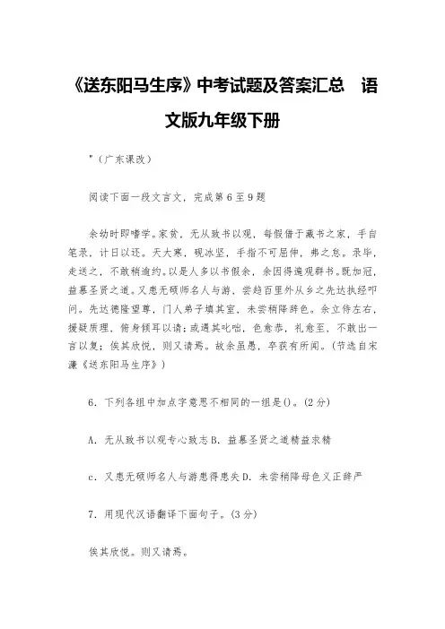 《送东阳马生序》中考试题及答案汇总--语文版九年级下册