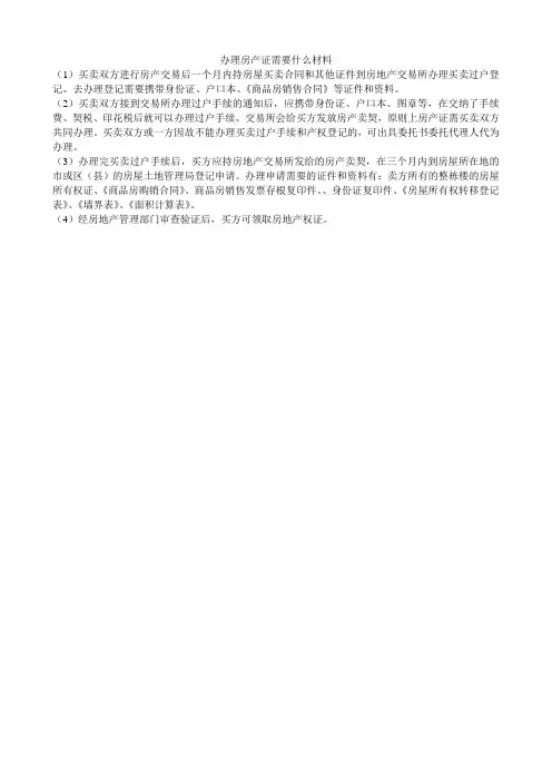 房产证办理流程[带图]_房产证办理_买房全攻略