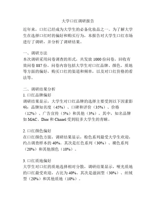 大学口红调研报告