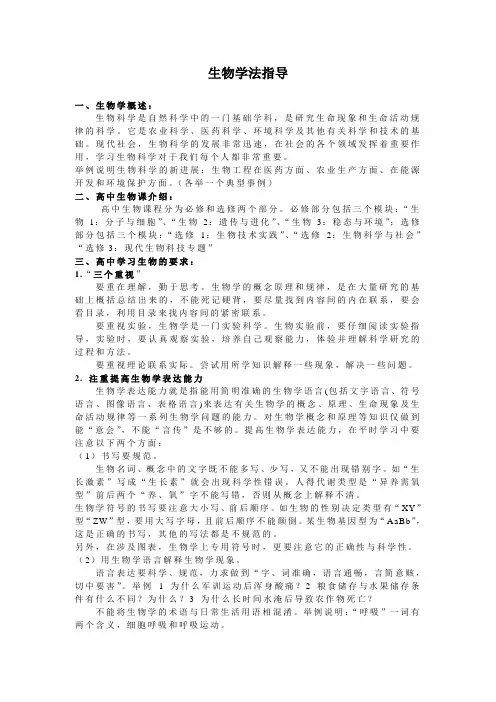 【高中生物】1.第一课时-生物学法指导