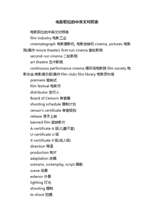 电影职位的中英文对照表