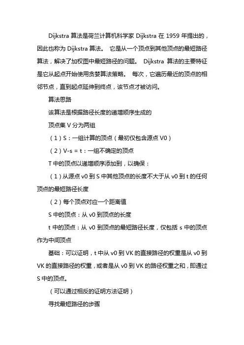 dijkstra算法