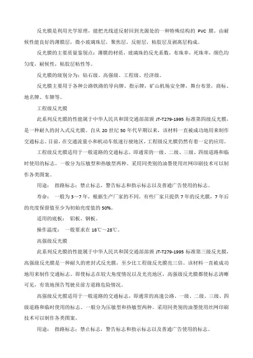 反光膜