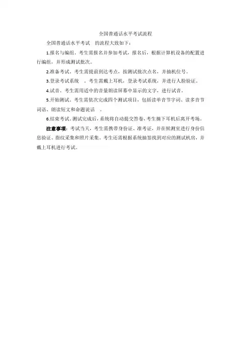 全国普通话水平考试流程