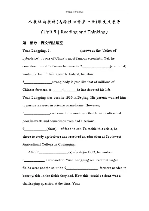 高中英语人教版新教材(选择性必修第一册)课文 Unit 5 Reading and Thinking课文填空和中英文翻译(含听力)