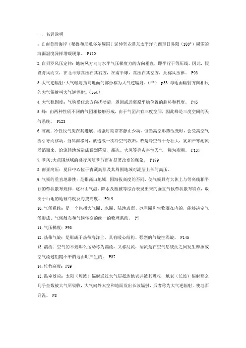 气象学重点知识