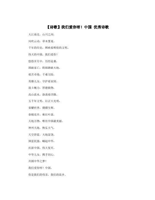 【诗歌】我们爱你呀!中国 优秀诗歌