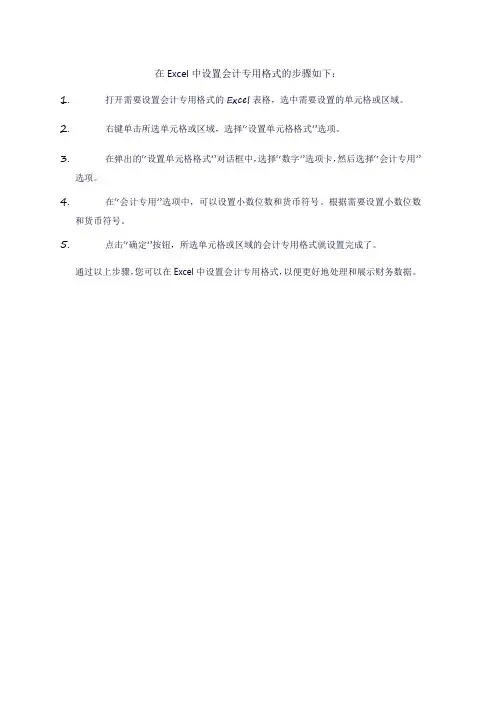 excel表格会计专用格式