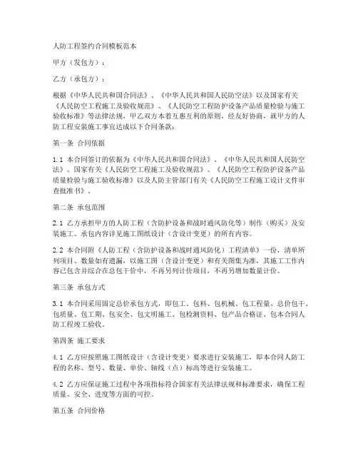 人防工程签约合同模板范本