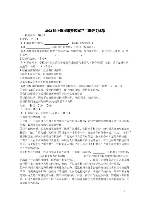 2023届上海市奉贤区高三二模语文试卷【含答案】