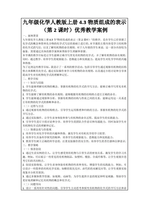 九年级化学人教版上册4.3物质组成的表示(第2课时)优秀教学案例