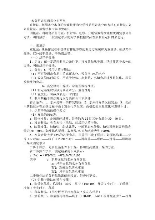 水分的测定