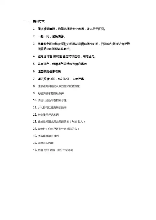 调研注意事项
