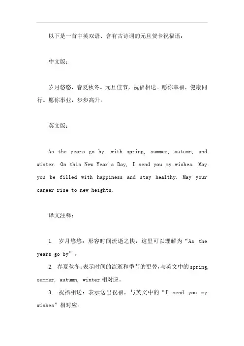 元旦贺卡,中英双语,古诗词