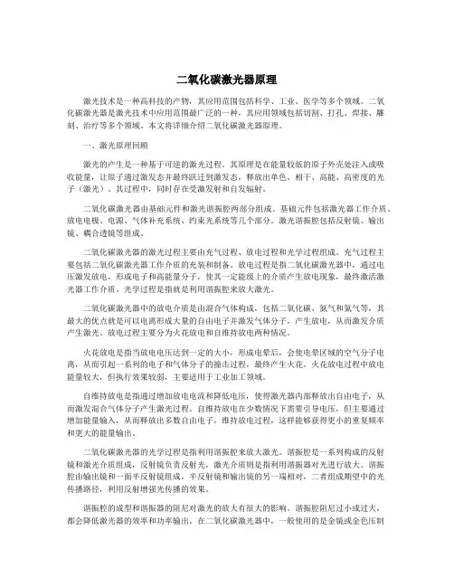 二氧化碳激光器原理