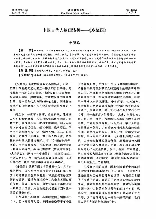 中国古代人物画浅析——《步辇图》