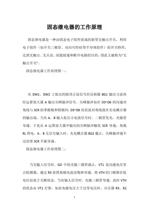 固态继电器的工作原理 