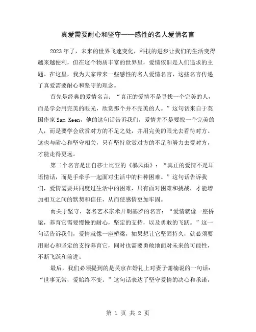 真爱需要耐心和坚守——感性的名人爱情名言