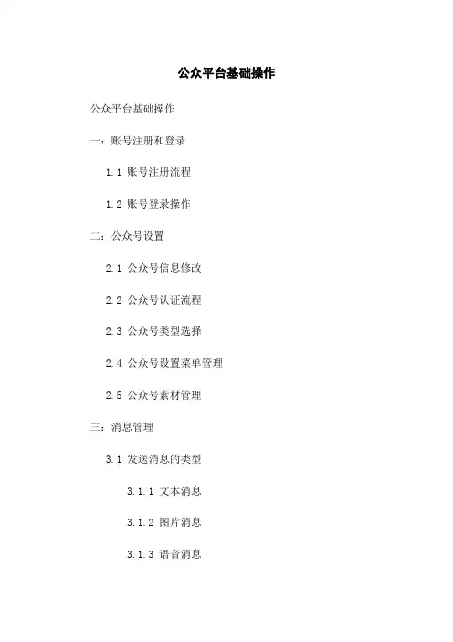 微信公众平台基础操作