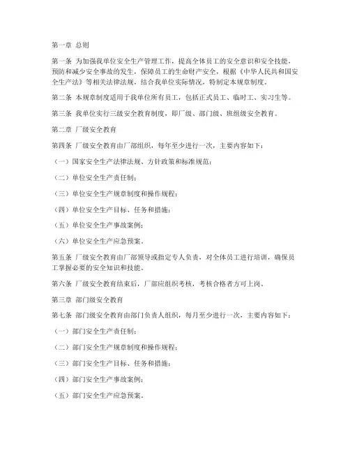 三级安全教育规章制度