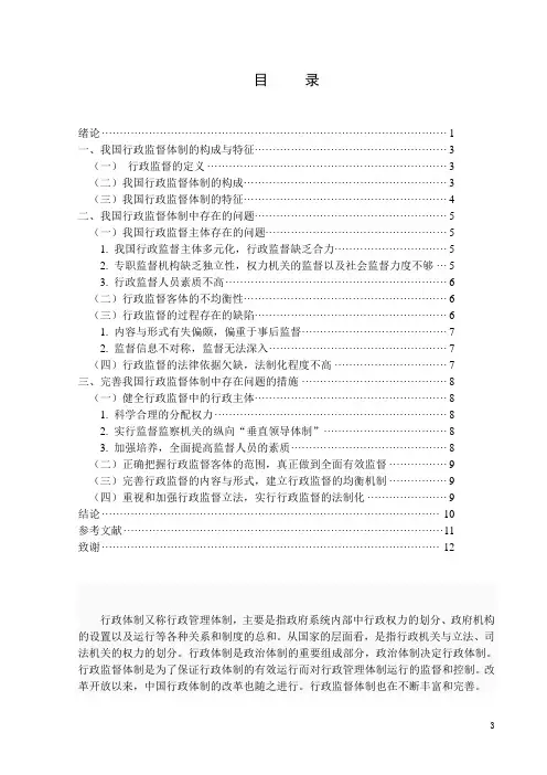 试论我国行政监督体制中存在的问题及对策