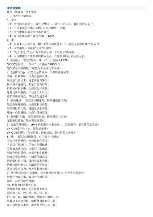 身边的化学