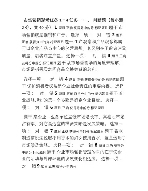 开放大学《市场营销学》形考任务1-4答案