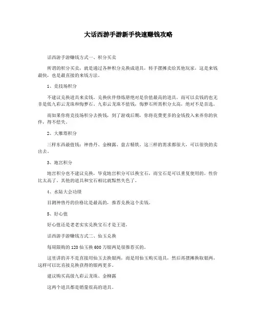 大话西游手游新手快速赚钱攻略