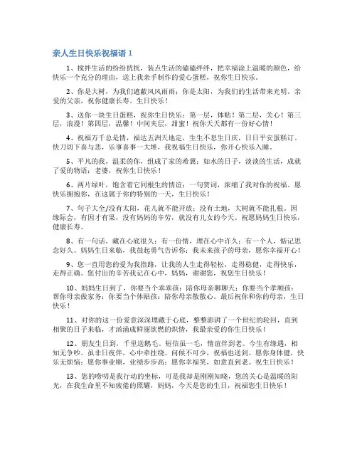 亲人生日快乐祝福语