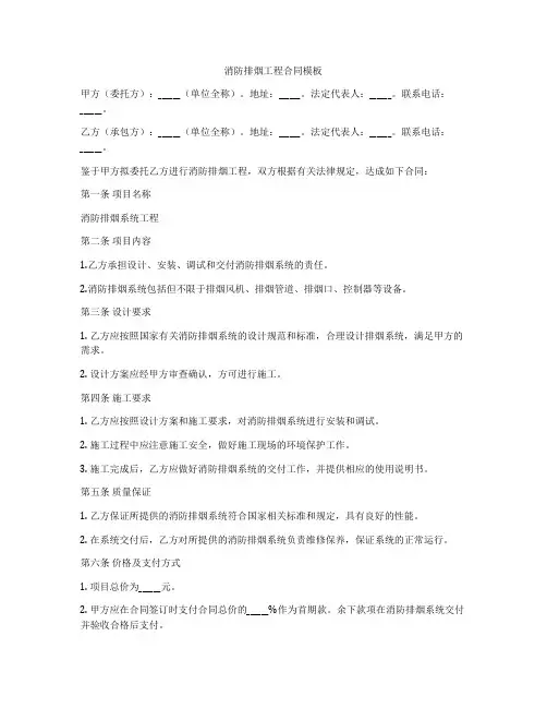 消防排烟工程合同模板