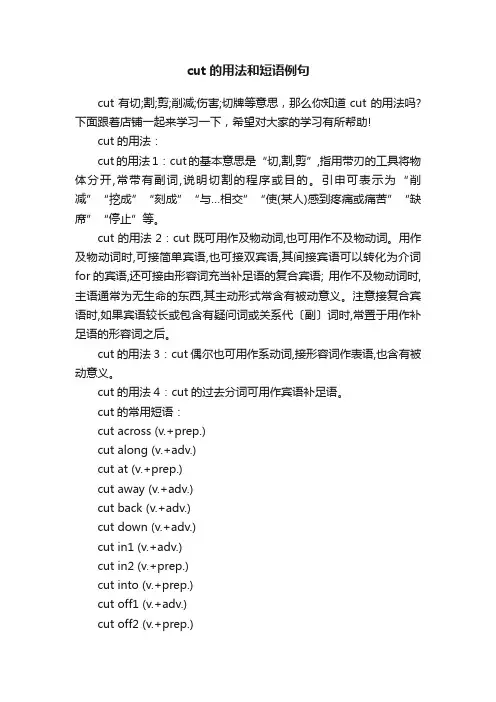 cut的用法和短语例句