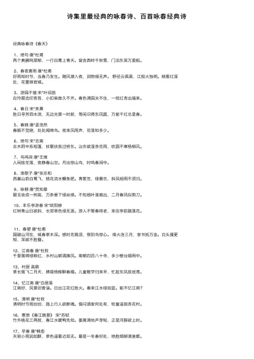 诗集里最经典的咏春诗、百首咏春经典诗