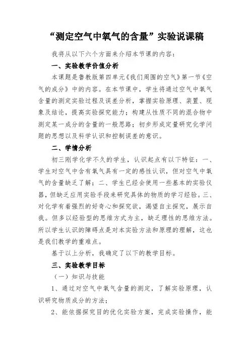 “测定空气中氧气的含量”实验说课稿