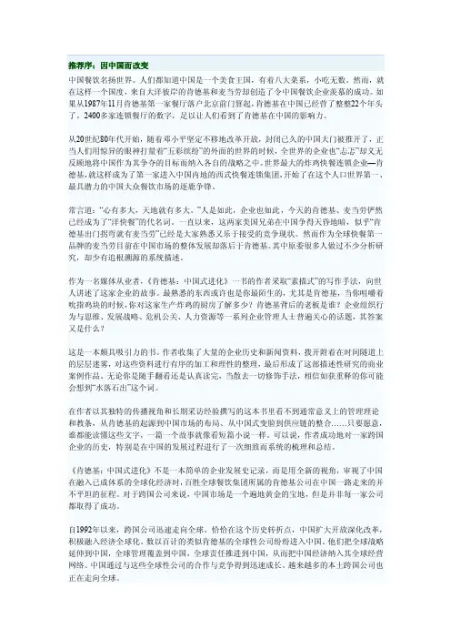 肯德基案例分析.wps