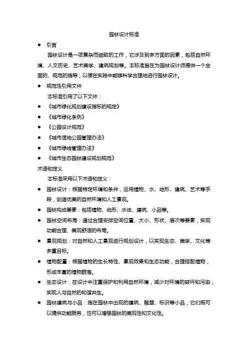 园林设计标准