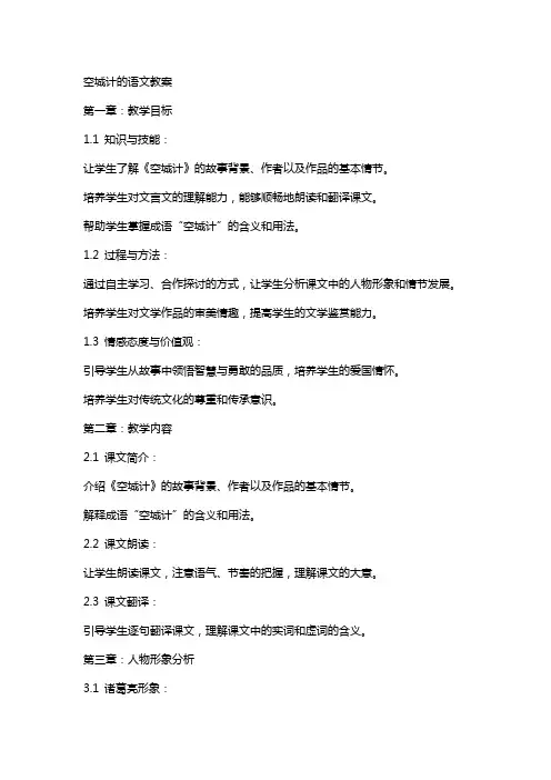 空城计的语文教案