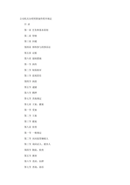 公安部发布刑事案件办理程序规定