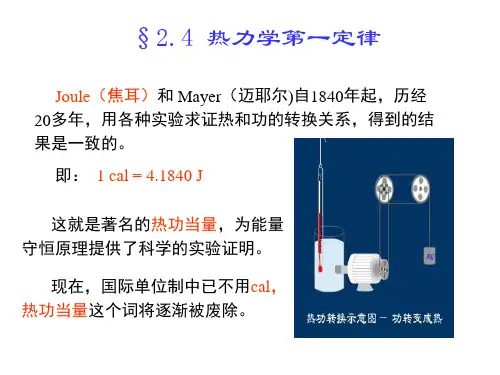 热力学第一定律-定律、功与过程