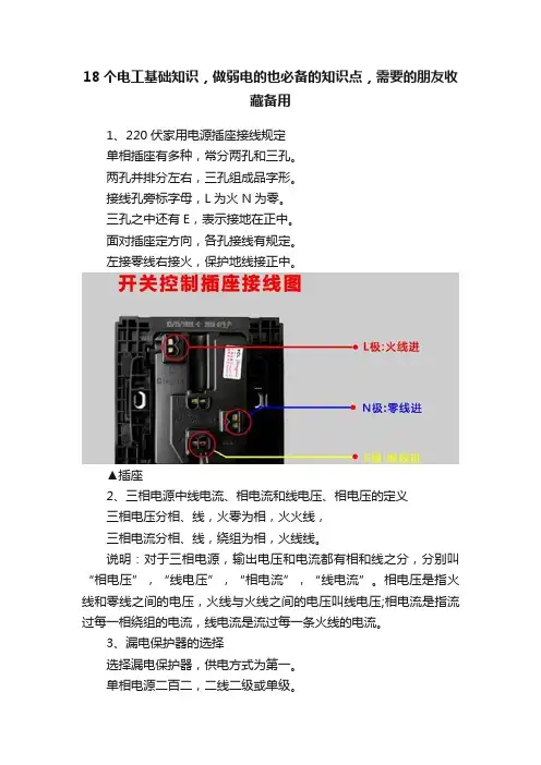 18个电工基础知识，做弱电的也必备的知识点，需要的朋友收藏备用