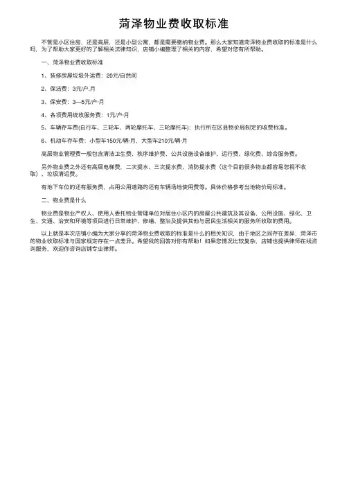 菏泽物业费收取标准