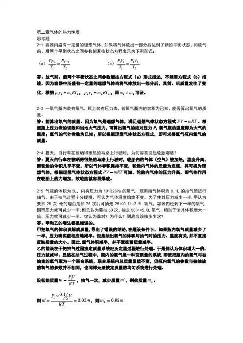 广大复习资料之工程热力学第2章思考题答案
