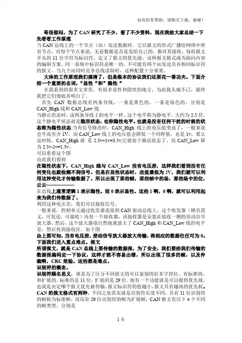 CAN总线呕心沥血教程