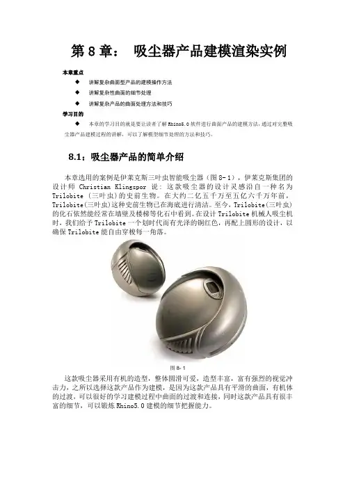 计算机三维辅助产品设计RHINO-吸尘器主体建模