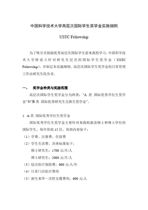 中国科学技术大学留学生奖学金实施细则