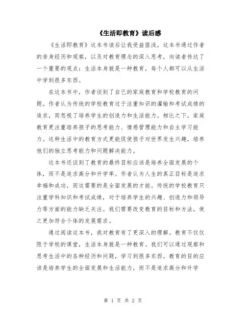 《生活即教育》读后感